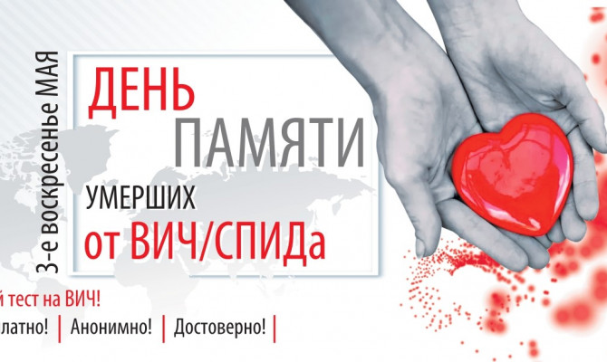 «Осторожно-СПИД !» 