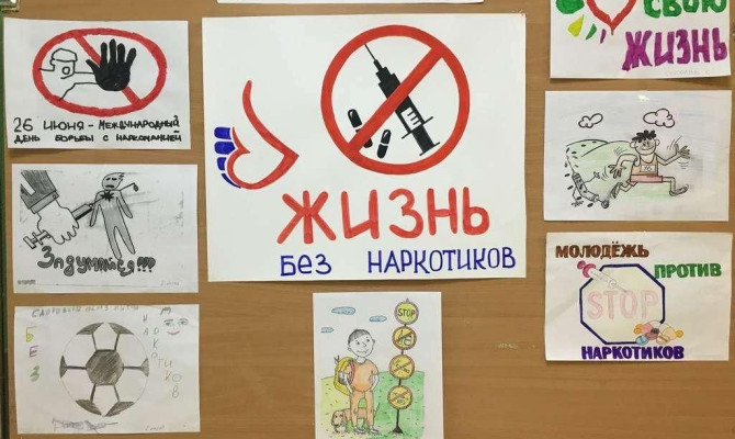 «Мы за жизнь без наркотиков»