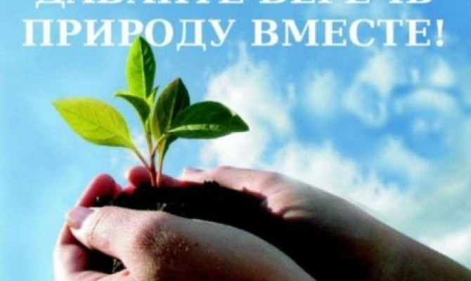 Экологический час 