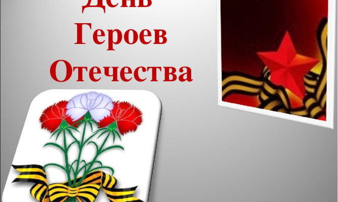 Урок мужества