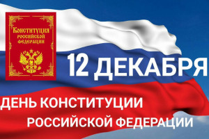 С днем конституции.