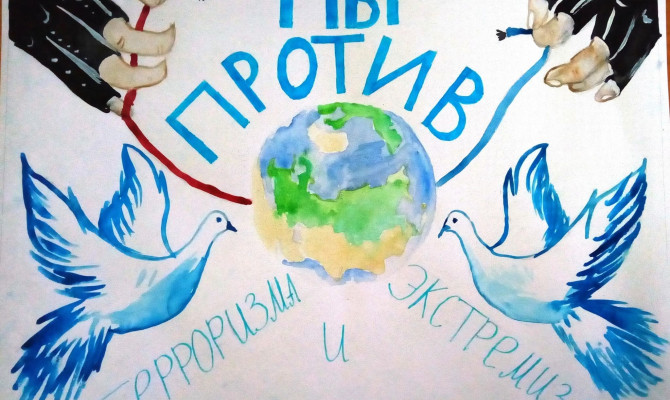«Экстремизм-угроза обществу!»