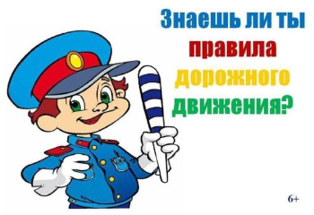 «О правилах движения - всем без исключения!»
