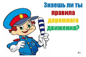 «О правилах движения - всем без исключения!»