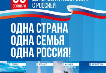 Исторический шаг к единству России.