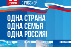 Исторический шаг к единству России.