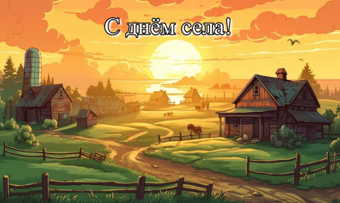 Концертная программа «День села»