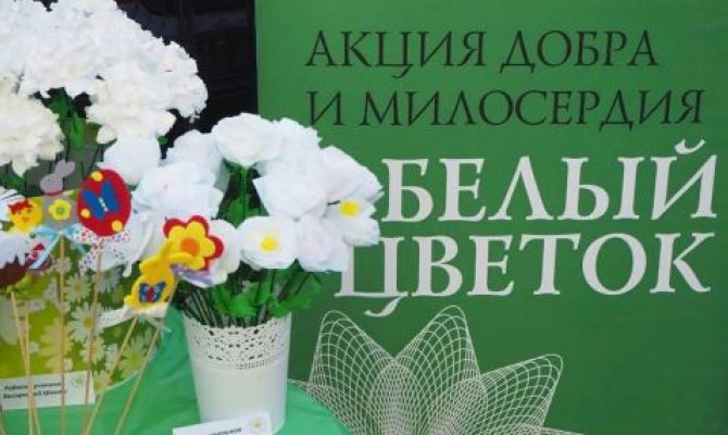 Благотворительная акция
