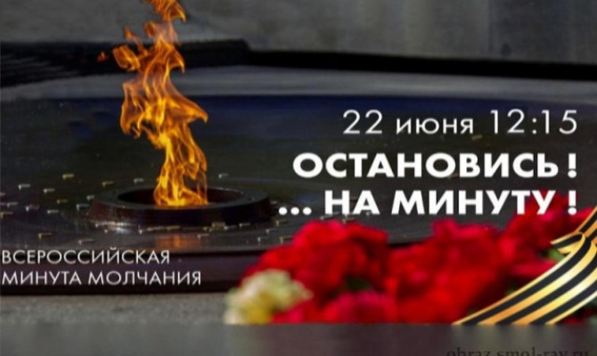 День памяти и скорби 