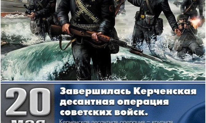 Керченская десантная операция советских войск Керченская десантная операция советских войск