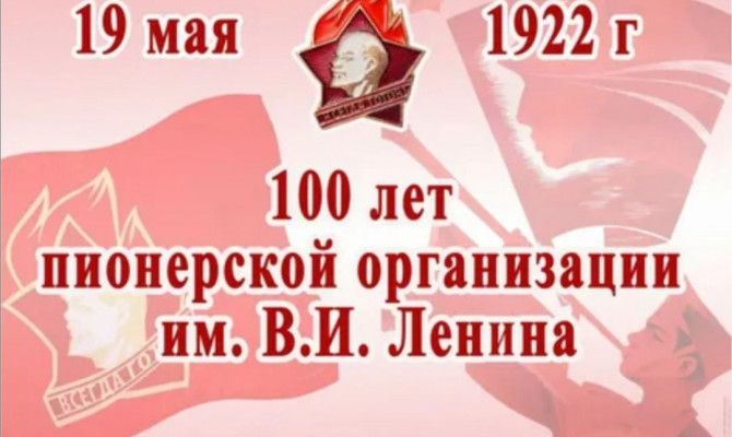 День пионерии