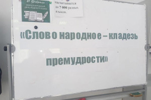 «Открываем сундук с народными премудростями»