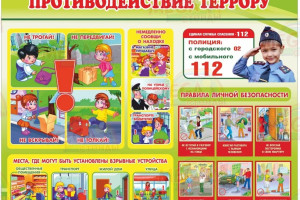 «Мы против терроризма» 