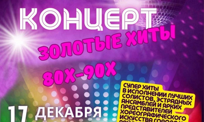 «РЕТРО КОНЦЕРТ»