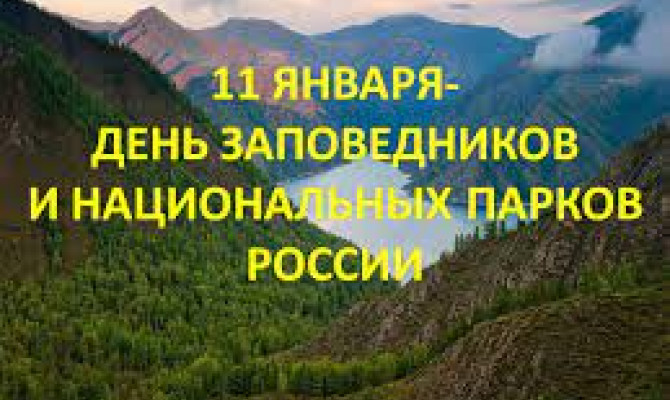 Заповедной природе – надежную защиту. 