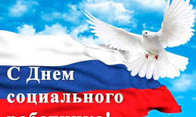 Праздничный концерт ко Дню социального работника