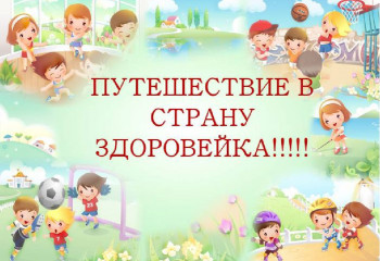 Познавательно-игровая программа 
