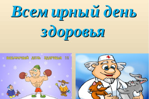 «Береги здоровье смолоду» 