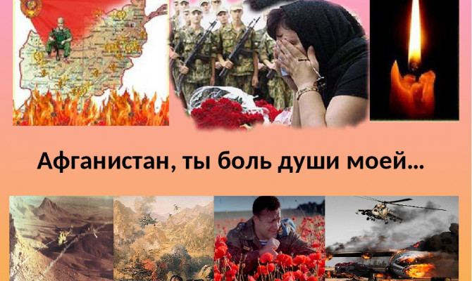 Тематическая программа «Афганистан, ты боль моей души