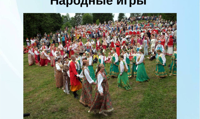«Где обычаи чтут, там весело живут!»
