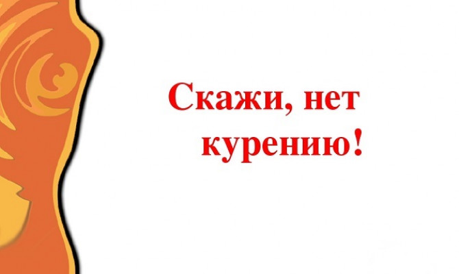                         << ВСЯ ПРАВДА О КУРЕНИИ >>