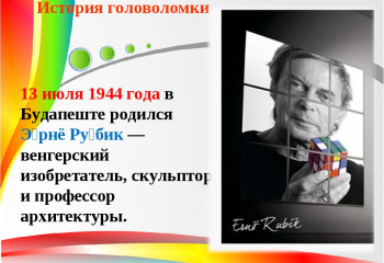 Занимательные встречи. День головоломок.