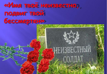 Урок мужества 