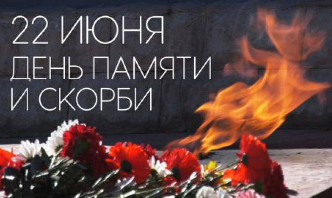 Урок памяти 