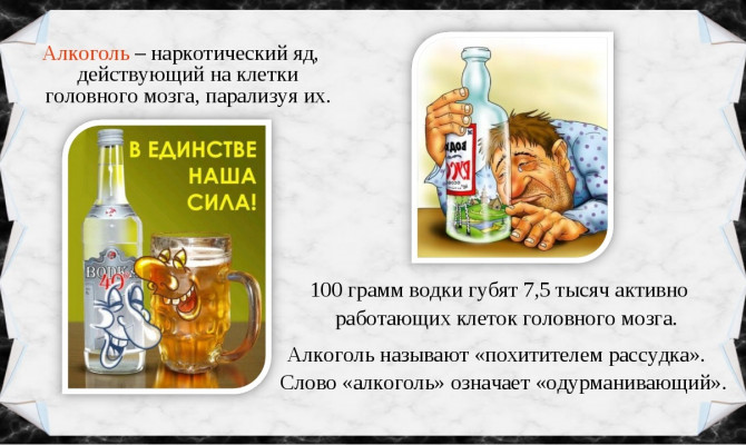 Алкоголь – начало конца