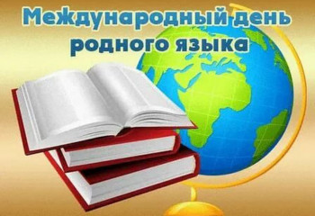 «Язык – ключ к душе человека»