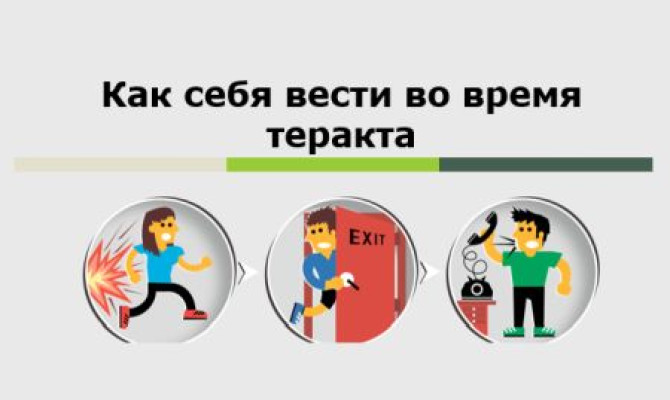 Урок безопасности 