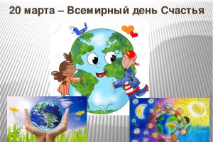 «На крыльях счастья».
