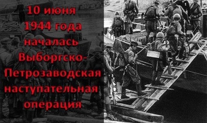 Выборгско-Петрозаводская операция советских войск в Карелии Выборгско-Петрозаводская операция советских войск в Карелии