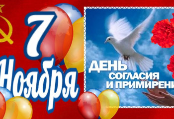 «Согласие – путь примирению». 