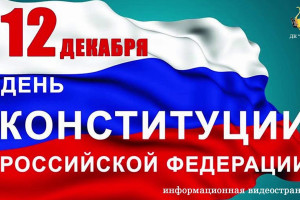 «Конституция–главный закон». 
