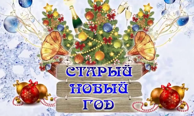 Святочный коллаж