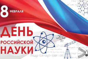 «Без науки никуда».