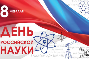 «Без науки никуда».