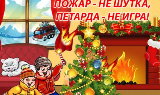 Игра - предупреждение 