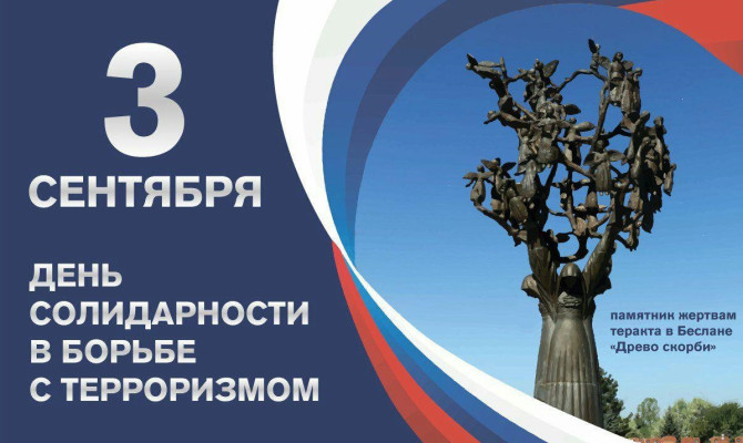 «Россия без террора». «Россия без террора».