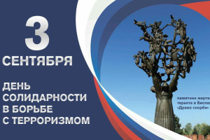 «Россия без террора».