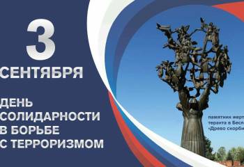 «Россия без террора».