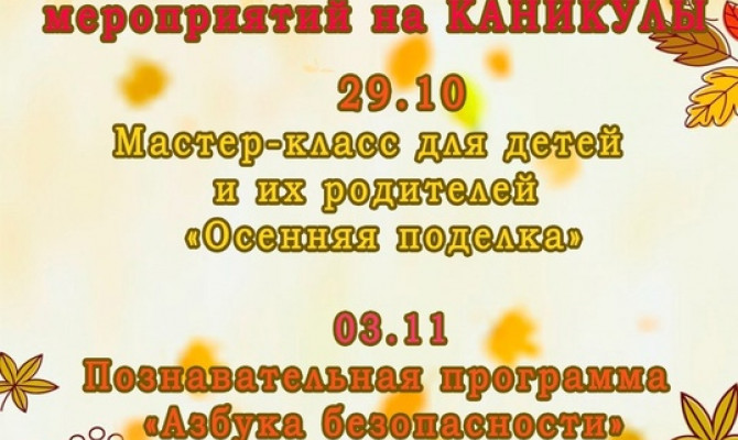 ПДД «Азбука безопасности»