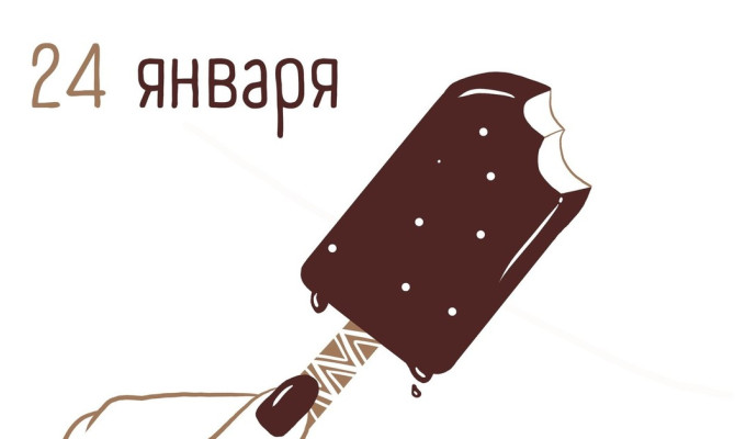 "День рождение эскимо"