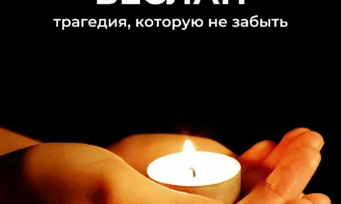 Час памяти«Трагедия Беслана-в наших сердцах» Час памяти«Трагедия Беслана-в наших сердцах»