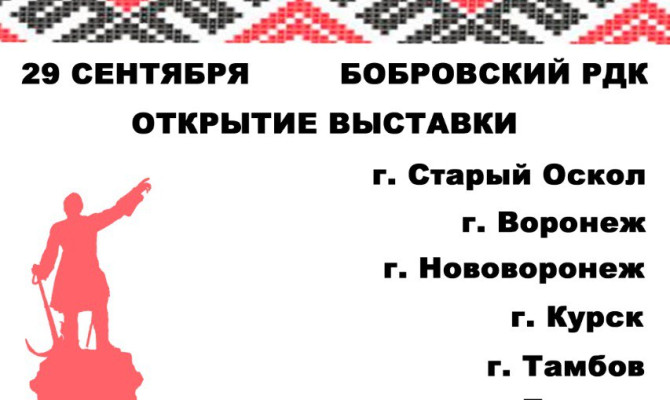 29 сентября в 16:00 состоится открытие выставки XV Международного академического пленэра в Бобровском РДК