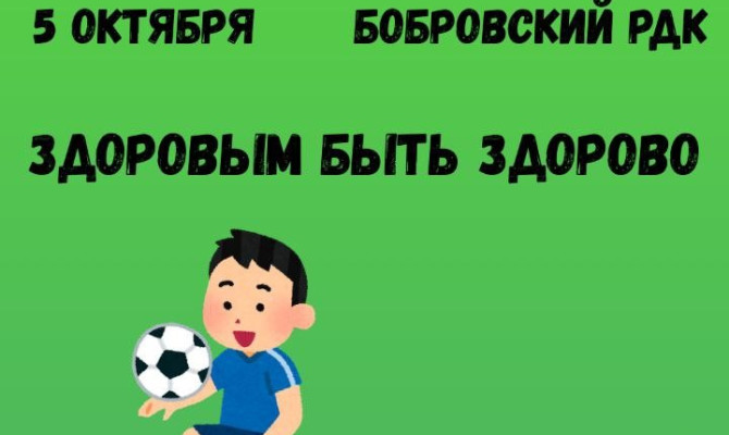 5 октября в 11:00 состоится Спортивно-игровая программа ко Дню детского здоровья