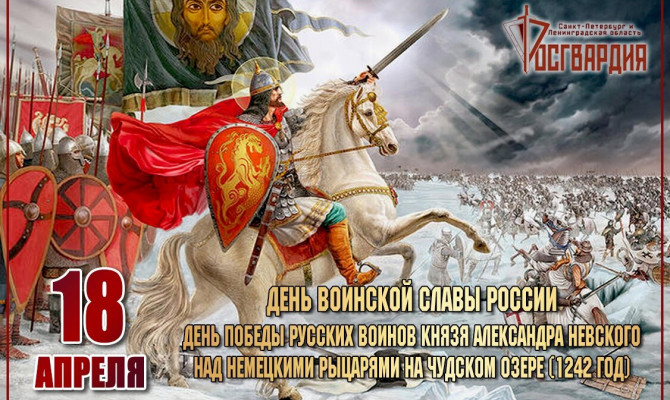  «Великий полководец Александр Невский».