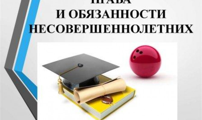 «Нет прав без обязанностей»