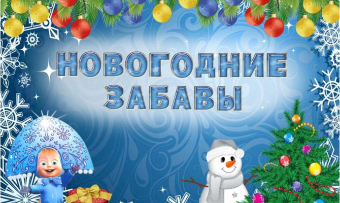 Юдановский ДК .Игра — особо организованное занятие, требующее напряжения эмоциональных и умственных сил.